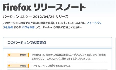 Releases/Firefox 12.0/BuildNotes .